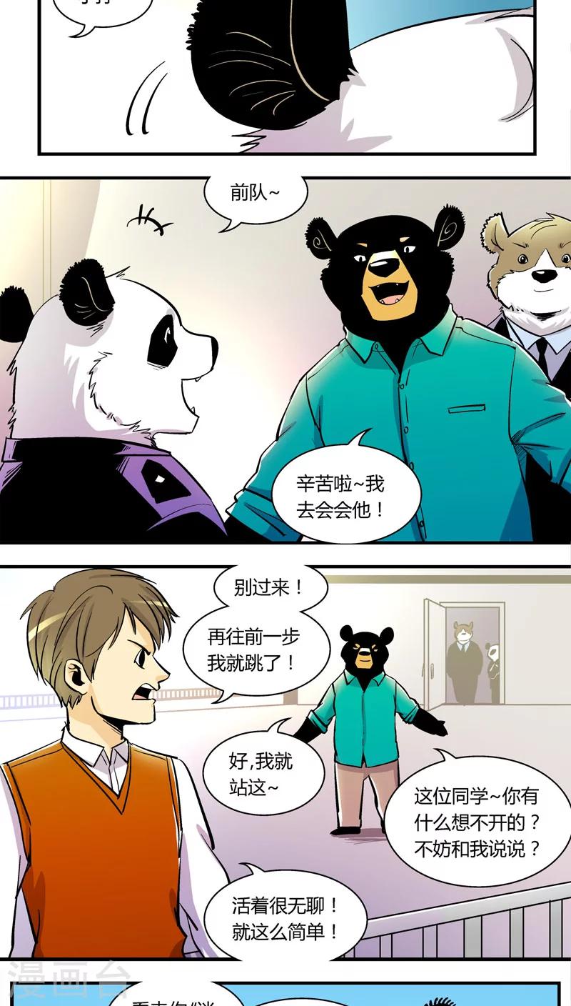 《熊警察》漫画最新章节第100话 卖萌执法(2)免费下拉式在线观看章节第【6】张图片