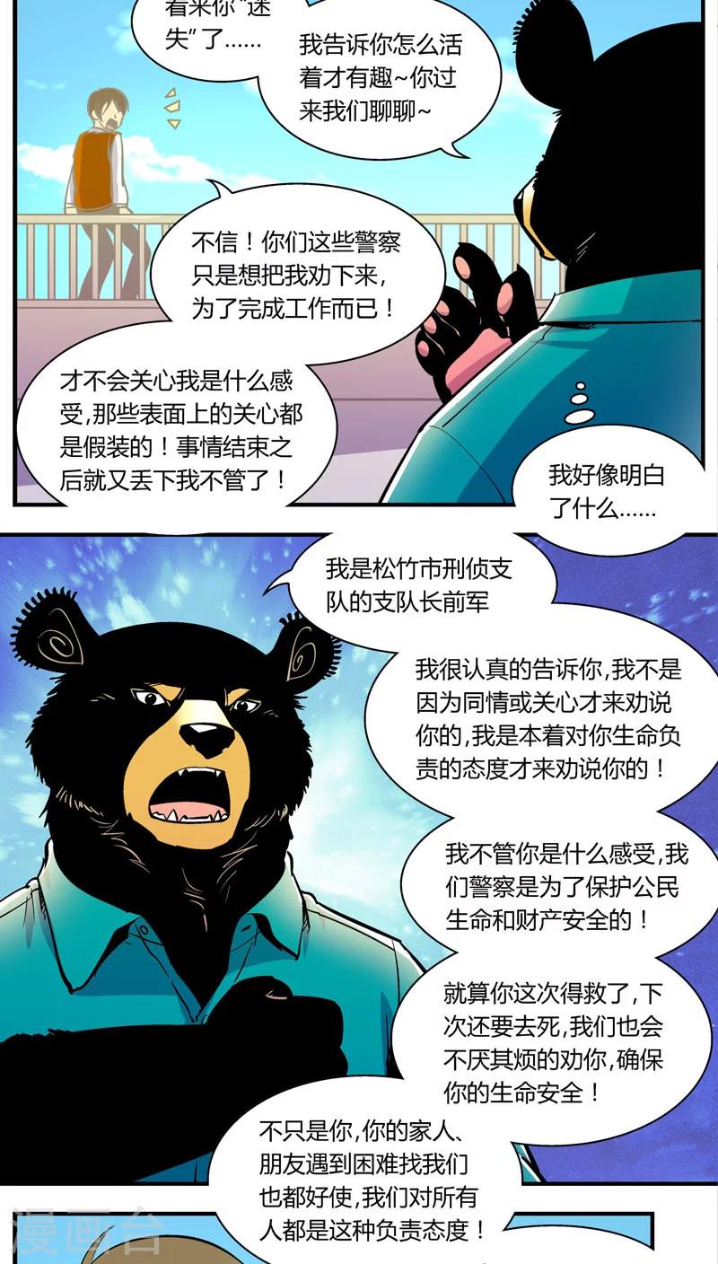 《熊警察》漫画最新章节第100话 卖萌执法(2)免费下拉式在线观看章节第【7】张图片