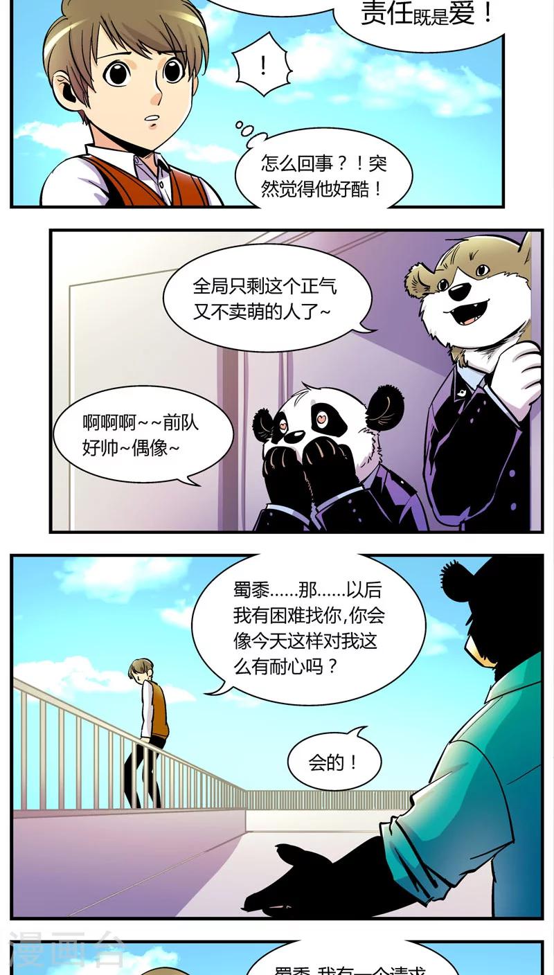 《熊警察》漫画最新章节第100话 卖萌执法(2)免费下拉式在线观看章节第【8】张图片