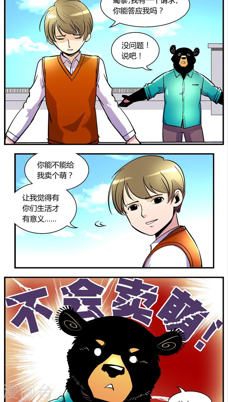 《熊警察》漫画最新章节第100话 卖萌执法(2)免费下拉式在线观看章节第【9】张图片