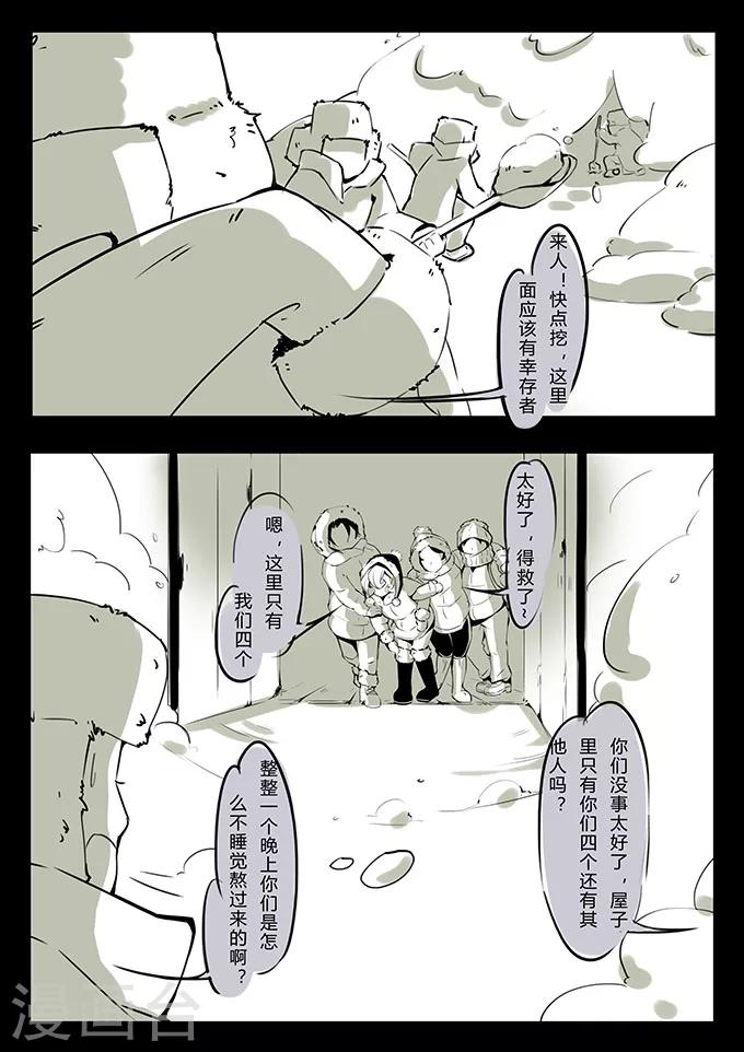 【细思极恐故事会】漫画-（第1话 雪山）章节漫画下拉式图片-10.jpg
