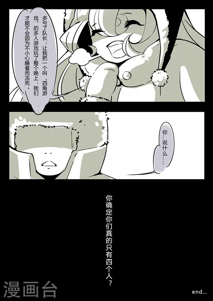 【细思极恐故事会】漫画-（第1话 雪山）章节漫画下拉式图片-11.jpg