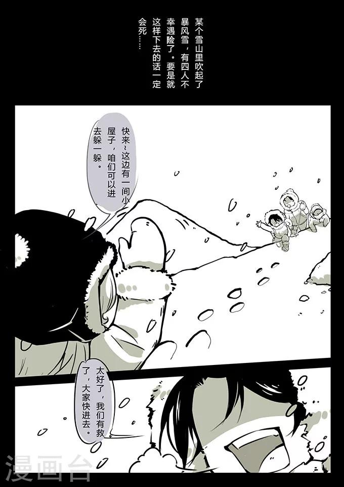 【细思极恐故事会】漫画-（第1话 雪山）章节漫画下拉式图片-2.jpg