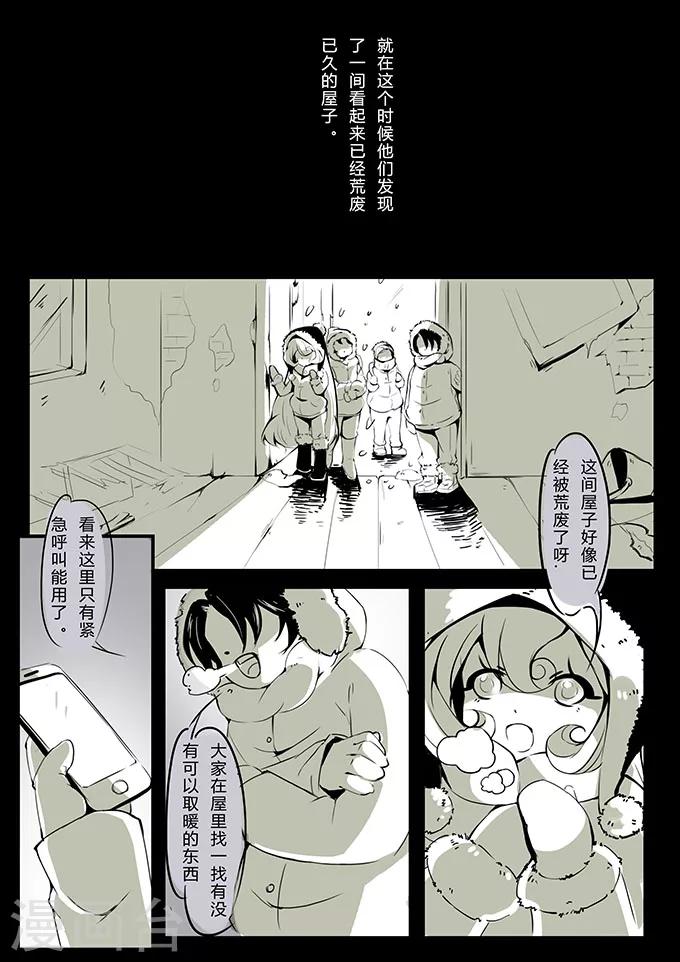 【细思极恐故事会】漫画-（第1话 雪山）章节漫画下拉式图片-3.jpg
