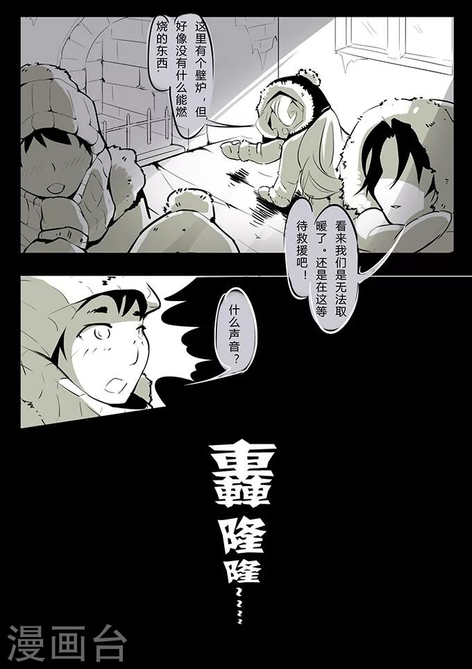 【细思极恐故事会】漫画-（第1话 雪山）章节漫画下拉式图片-4.jpg