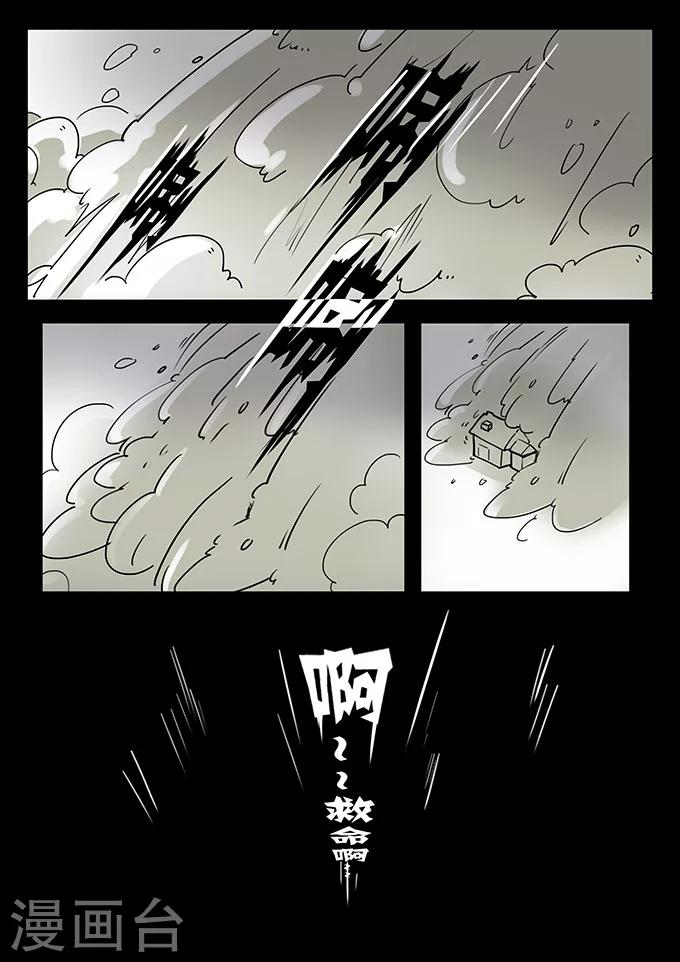 【细思极恐故事会】漫画-（第1话 雪山）章节漫画下拉式图片-5.jpg
