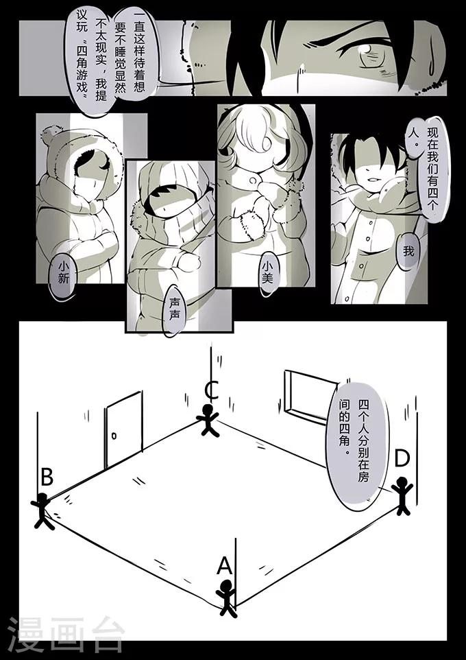 【细思极恐故事会】漫画-（第1话 雪山）章节漫画下拉式图片-7.jpg