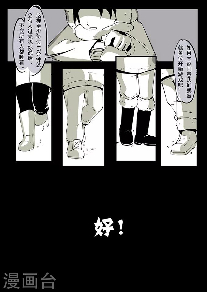 【细思极恐故事会】漫画-（第1话 雪山）章节漫画下拉式图片-9.jpg