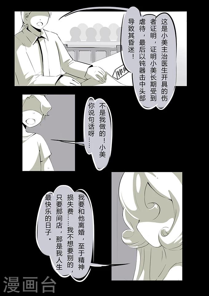 《细思极恐故事会》漫画最新章节第2话 奶茶免费下拉式在线观看章节第【10】张图片