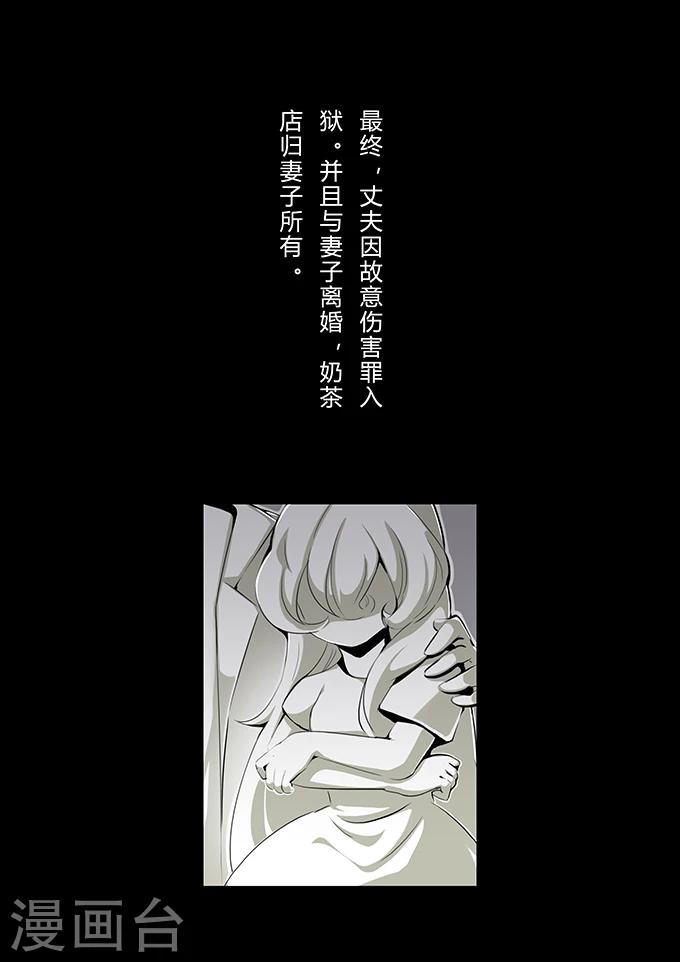 《细思极恐故事会》漫画最新章节第2话 奶茶免费下拉式在线观看章节第【11】张图片