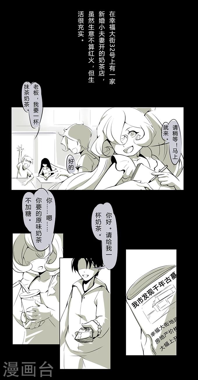 《细思极恐故事会》漫画最新章节第2话 奶茶免费下拉式在线观看章节第【2】张图片