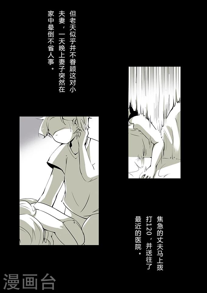 《细思极恐故事会》漫画最新章节第2话 奶茶免费下拉式在线观看章节第【3】张图片