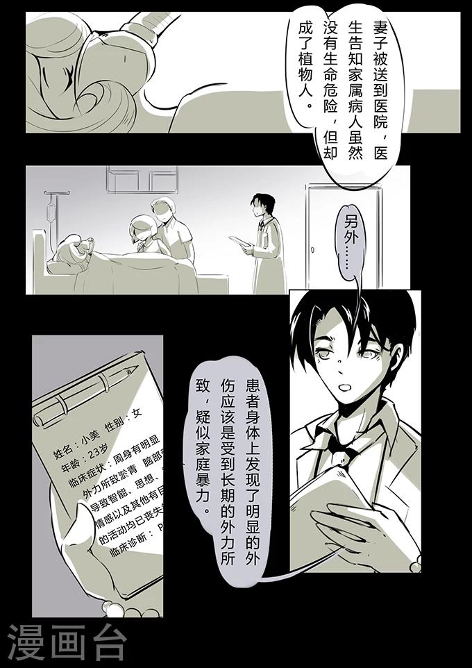 《细思极恐故事会》漫画最新章节第2话 奶茶免费下拉式在线观看章节第【4】张图片