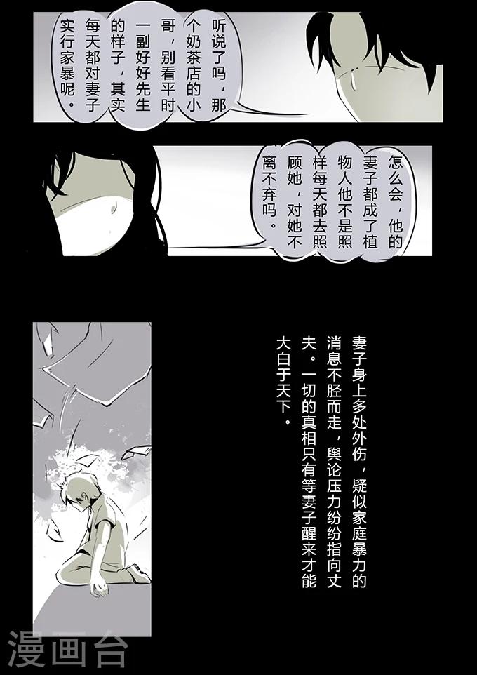 《细思极恐故事会》漫画最新章节第2话 奶茶免费下拉式在线观看章节第【6】张图片