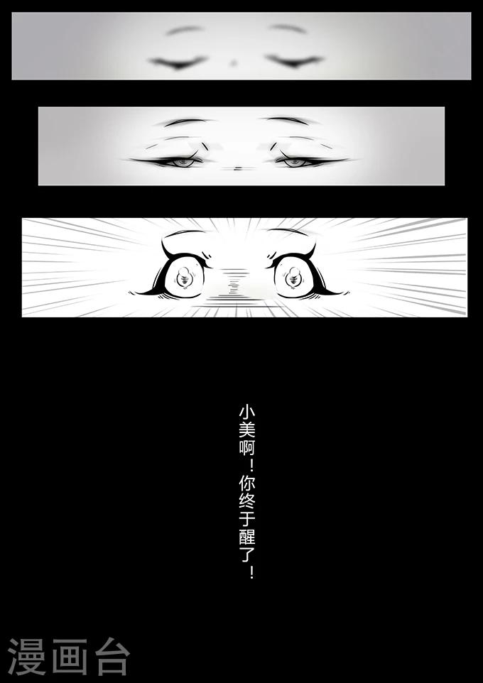 《细思极恐故事会》漫画最新章节第2话 奶茶免费下拉式在线观看章节第【7】张图片