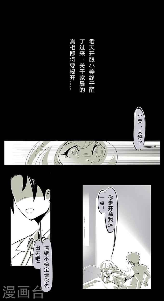 《细思极恐故事会》漫画最新章节第2话 奶茶免费下拉式在线观看章节第【8】张图片