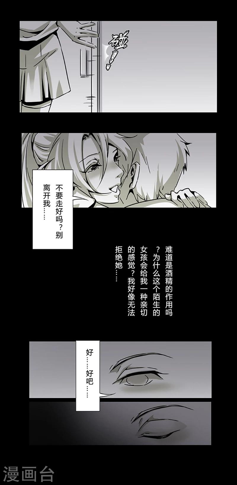 《细思极恐故事会》漫画最新章节第14话 偶遇免费下拉式在线观看章节第【10】张图片