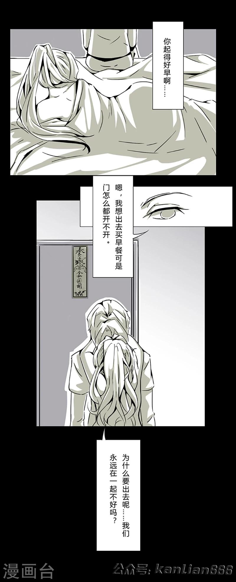 《细思极恐故事会》漫画最新章节第14话 偶遇免费下拉式在线观看章节第【11】张图片