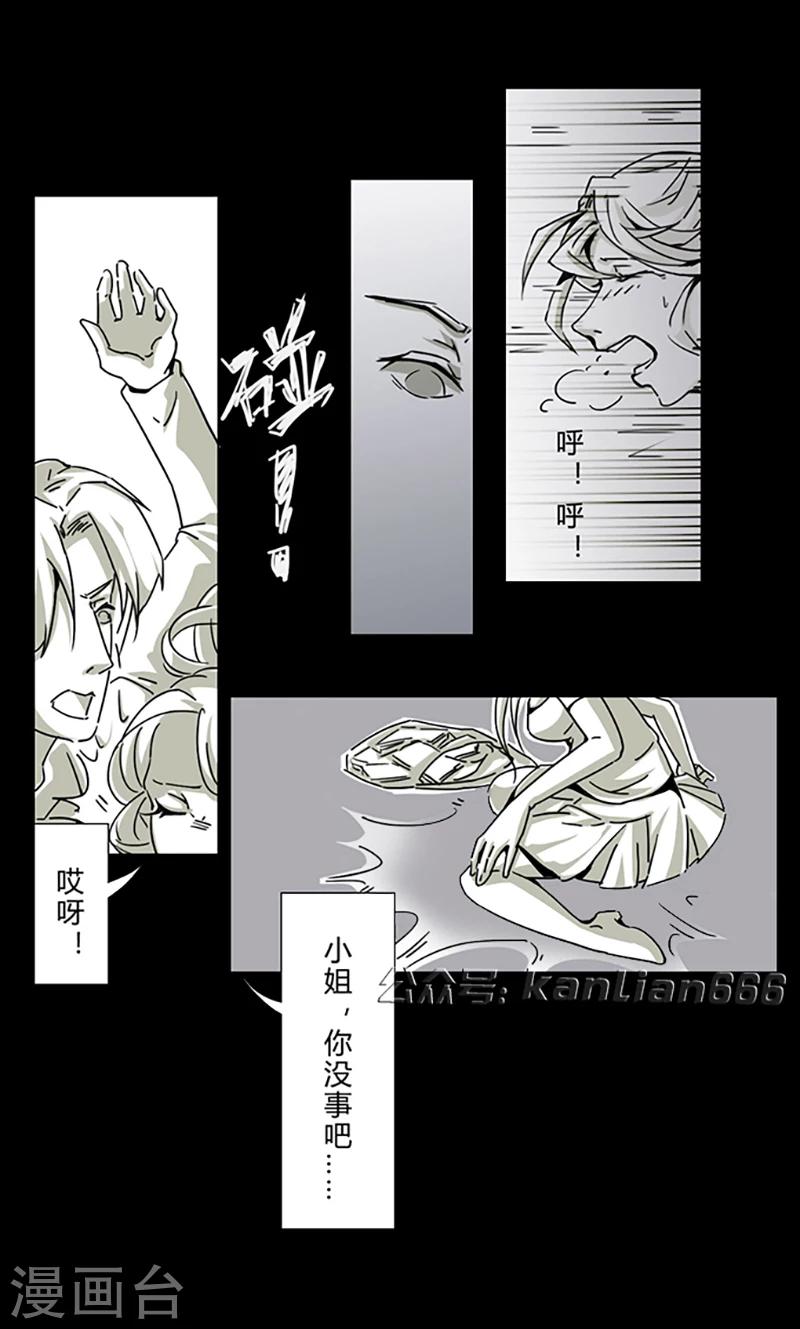 《细思极恐故事会》漫画最新章节第14话 偶遇免费下拉式在线观看章节第【4】张图片