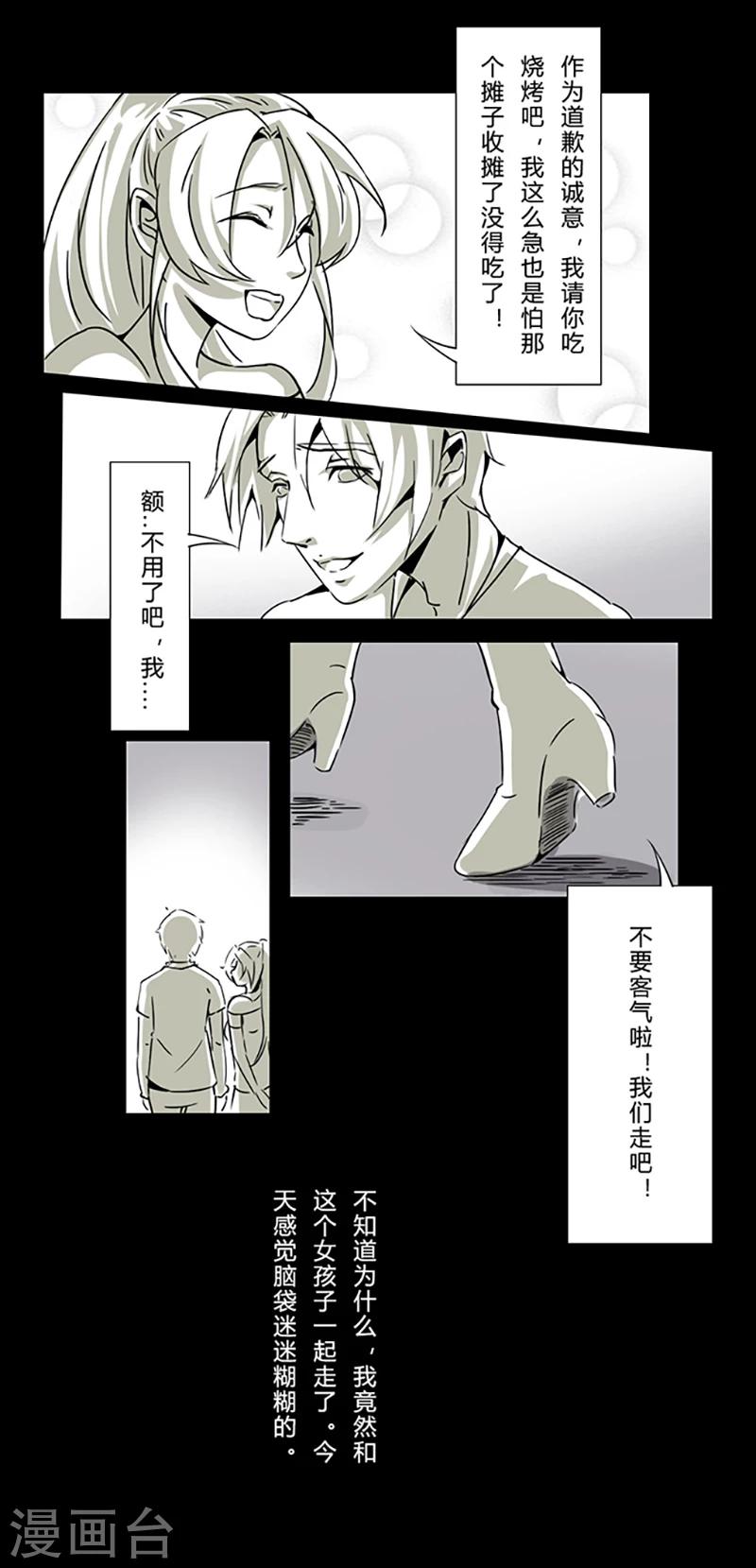 《细思极恐故事会》漫画最新章节第14话 偶遇免费下拉式在线观看章节第【6】张图片