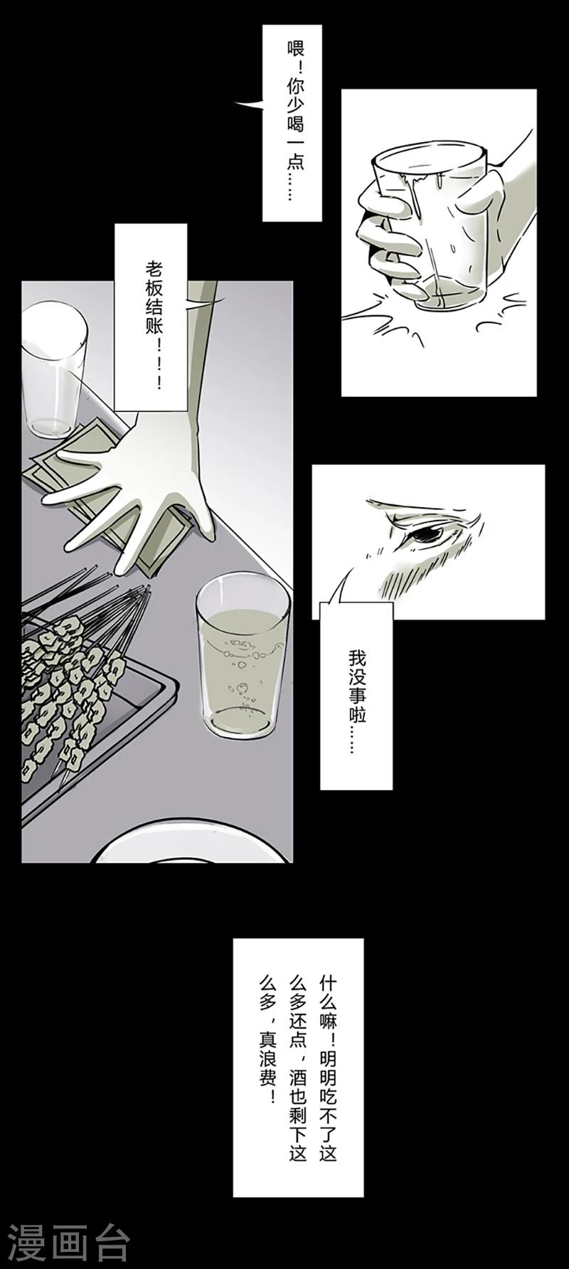 《细思极恐故事会》漫画最新章节第14话 偶遇免费下拉式在线观看章节第【8】张图片