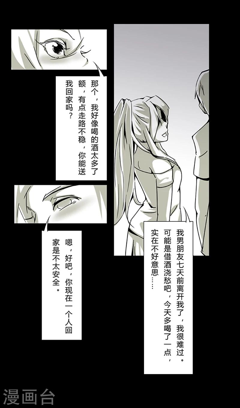 《细思极恐故事会》漫画最新章节第14话 偶遇免费下拉式在线观看章节第【9】张图片