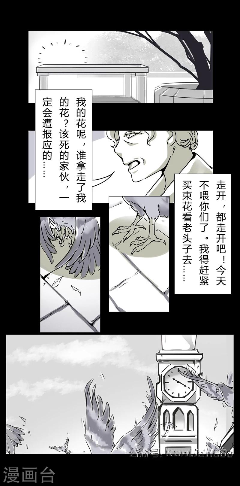 【细思极恐故事会】漫画-（第16话 鸽子）章节漫画下拉式图片-10.jpg
