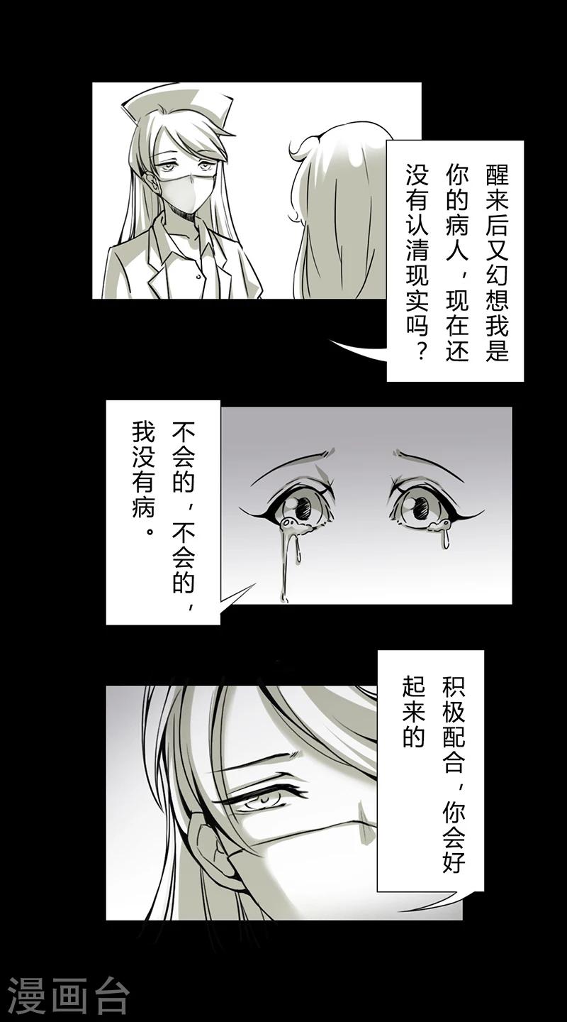 【细思极恐故事会】漫画-（第17话 妄想症）章节漫画下拉式图片-10.jpg