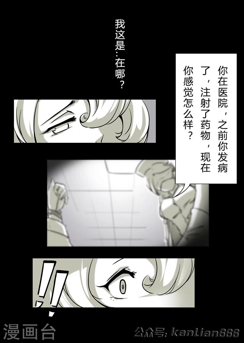 【细思极恐故事会】漫画-（第17话 妄想症）章节漫画下拉式图片-2.jpg
