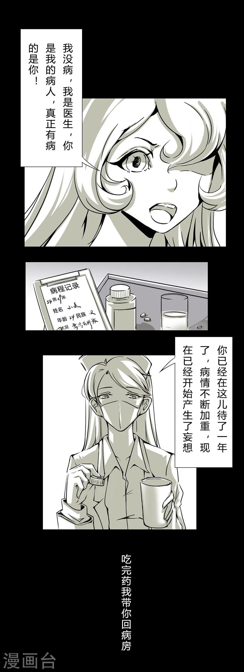 【细思极恐故事会】漫画-（第17话 妄想症）章节漫画下拉式图片-4.jpg