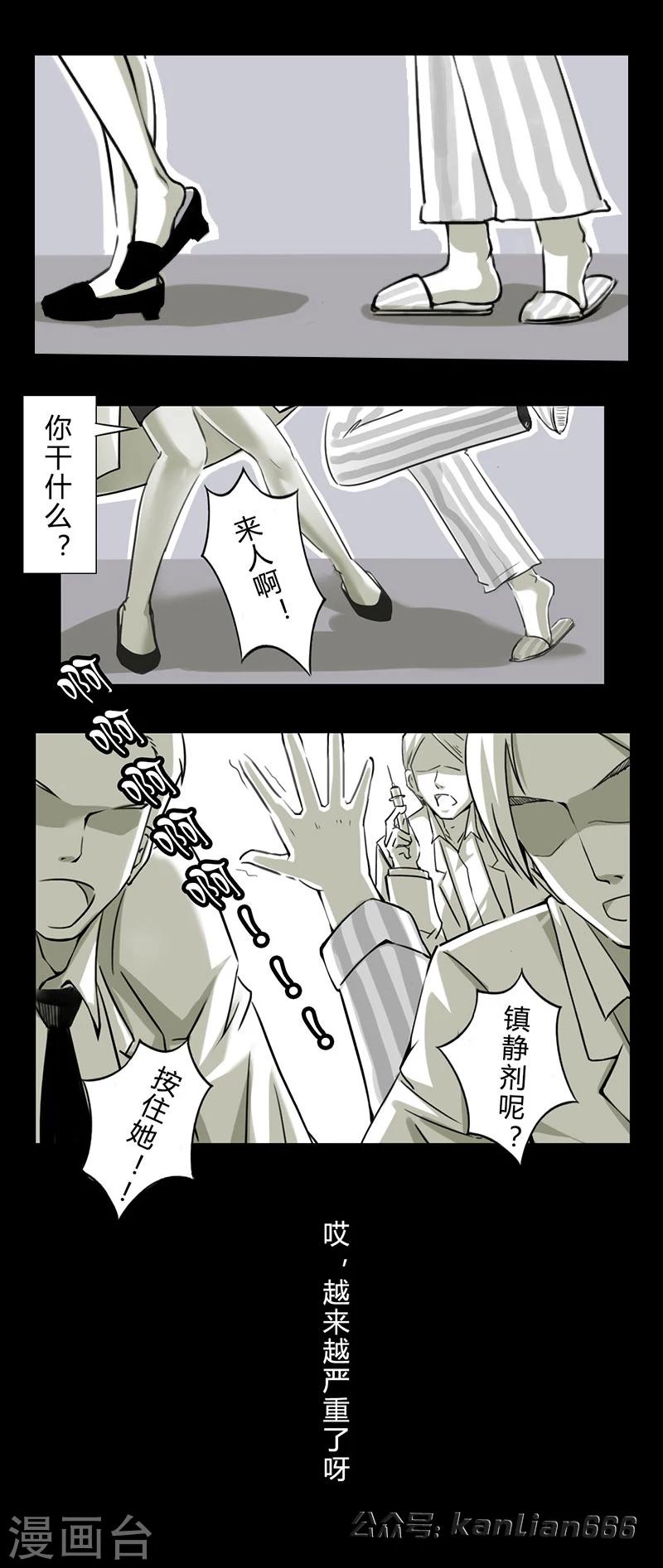 【细思极恐故事会】漫画-（第17话 妄想症）章节漫画下拉式图片-5.jpg