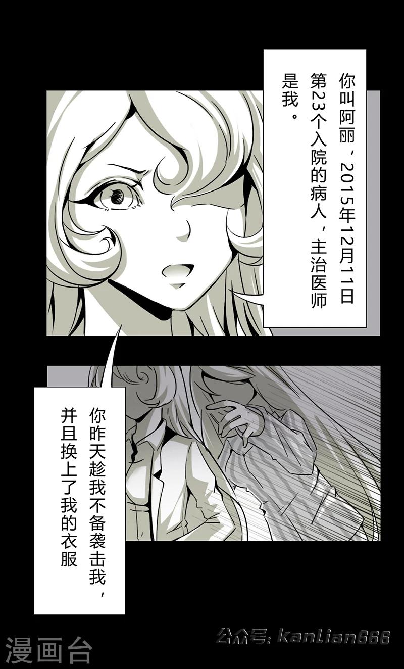 《细思极恐故事会》漫画最新章节第17话 妄想症免费下拉式在线观看章节第【7】张图片