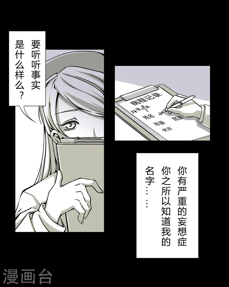 【细思极恐故事会】漫画-（第17话 妄想症）章节漫画下拉式图片-8.jpg