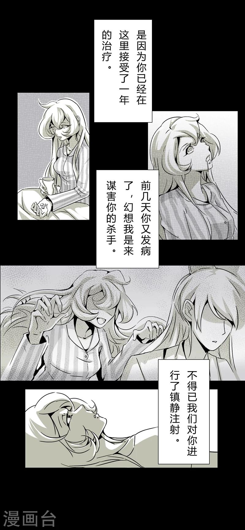 《细思极恐故事会》漫画最新章节第17话 妄想症免费下拉式在线观看章节第【9】张图片