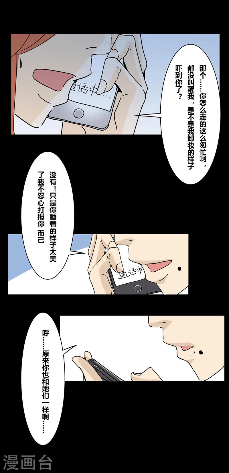 《细思极恐故事会》漫画最新章节第19话 真爱之血免费下拉式在线观看章节第【10】张图片