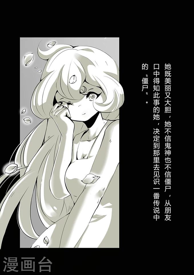 《细思极恐故事会》漫画最新章节第3话 僵尸免费下拉式在线观看章节第【3】张图片