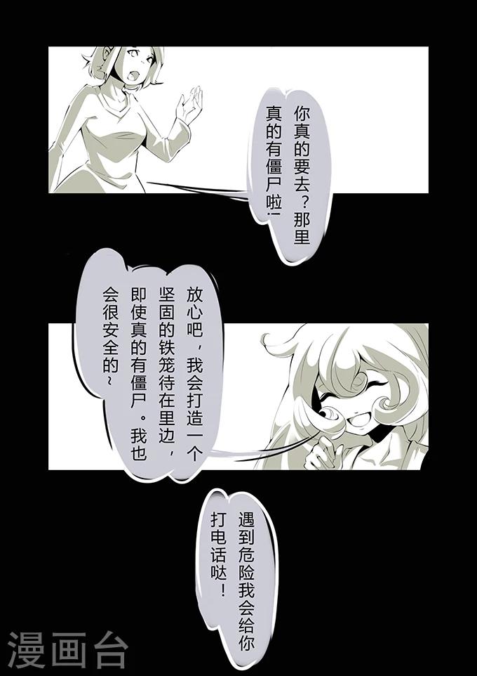 《细思极恐故事会》漫画最新章节第3话 僵尸免费下拉式在线观看章节第【4】张图片