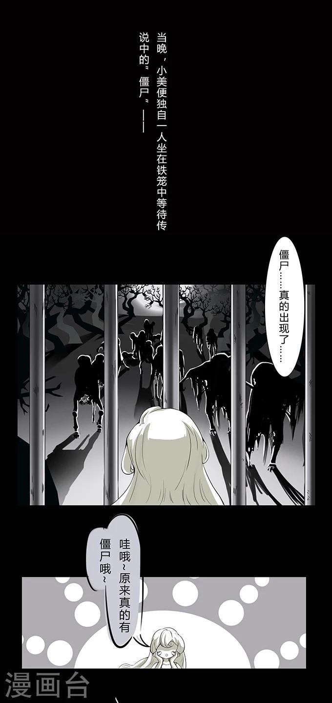 《细思极恐故事会》漫画最新章节第3话 僵尸免费下拉式在线观看章节第【6】张图片