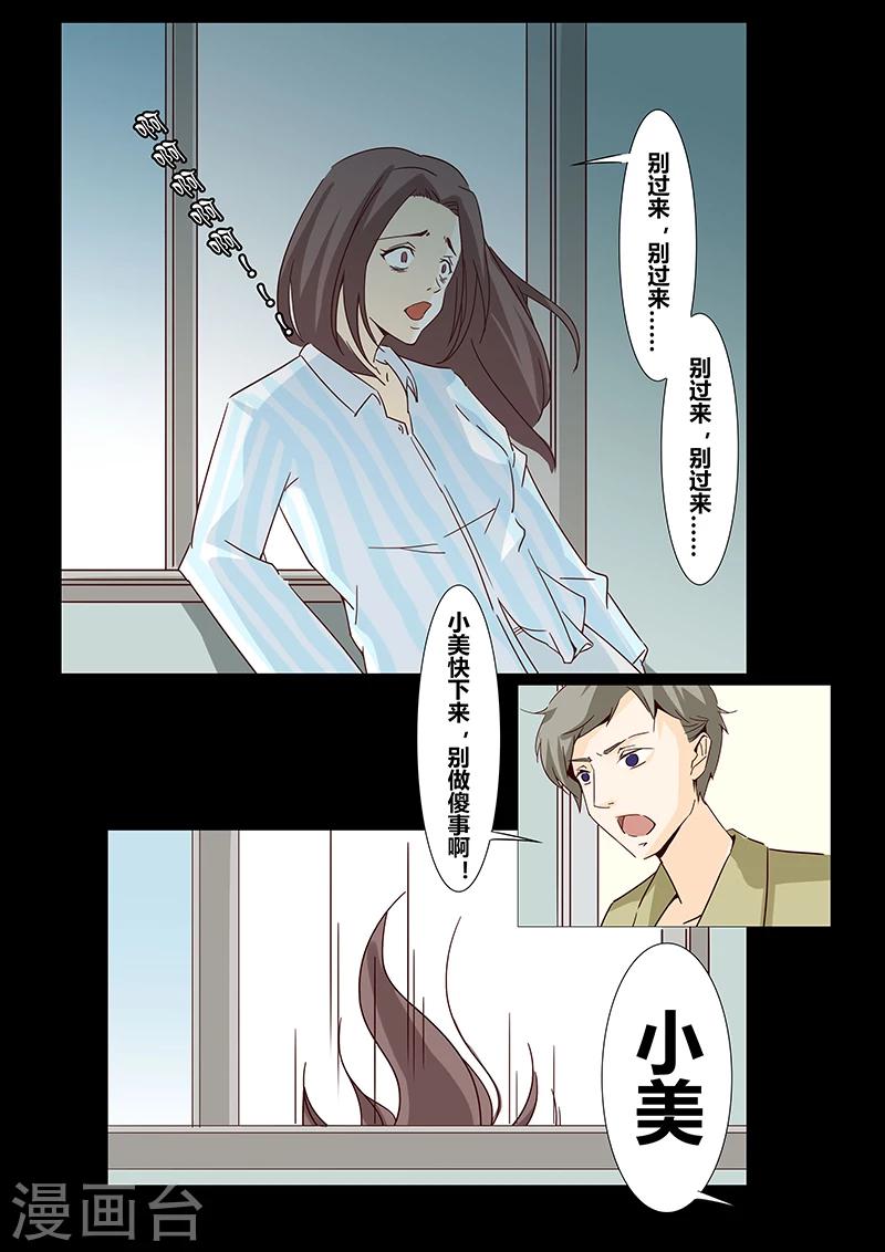 《细思极恐故事会》漫画最新章节第21话 凤凰男免费下拉式在线观看章节第【11】张图片