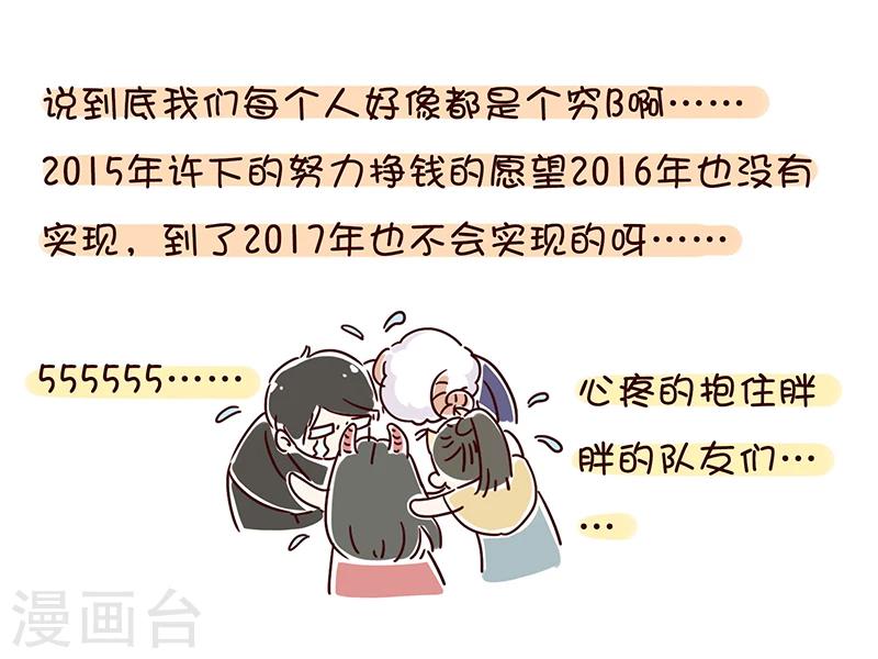 《细思极恐故事会》漫画最新章节番外2免费下拉式在线观看章节第【15】张图片