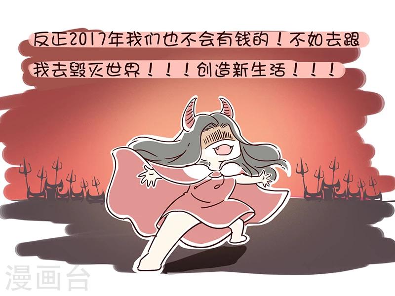 《细思极恐故事会》漫画最新章节番外2免费下拉式在线观看章节第【16】张图片