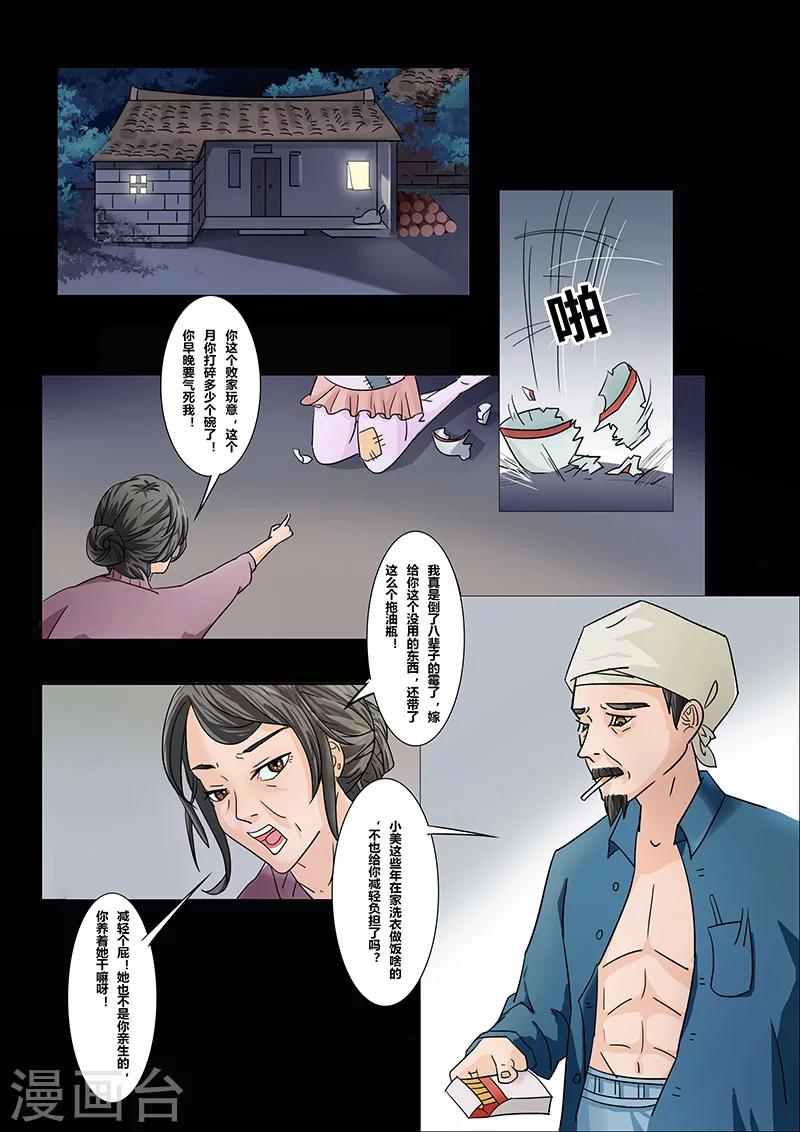 【细思极恐故事会】漫画-（第25话 新娘）章节漫画下拉式图片-2.jpg
