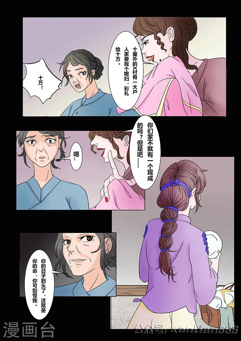 【细思极恐故事会】漫画-（第25话 新娘）章节漫画下拉式图片-4.jpg