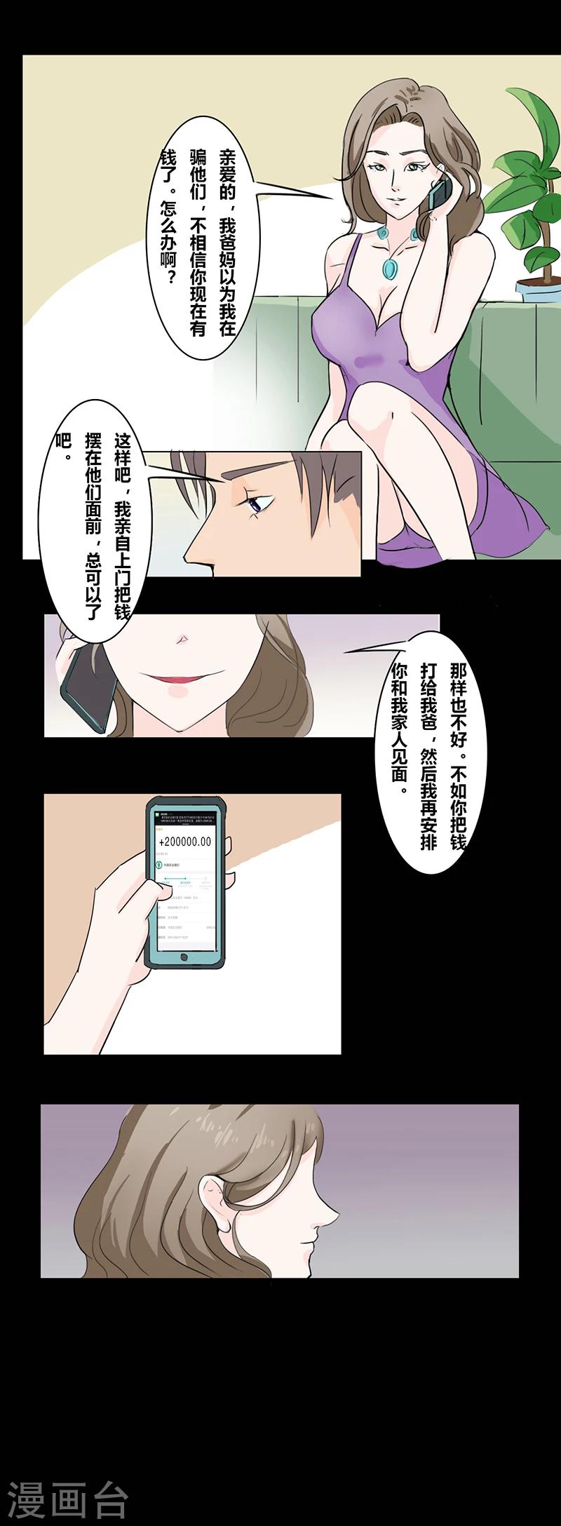 《细思极恐故事会》漫画最新章节第33话 双城计免费下拉式在线观看章节第【12】张图片