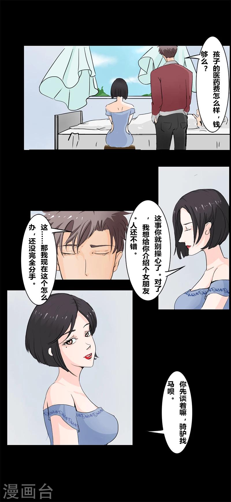 《细思极恐故事会》漫画最新章节第33话 双城计免费下拉式在线观看章节第【2】张图片