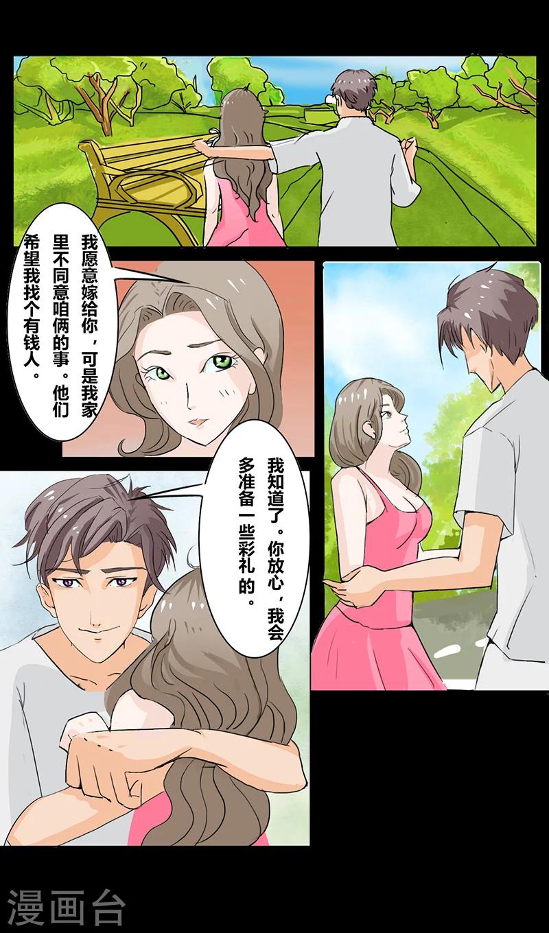 《细思极恐故事会》漫画最新章节第33话 双城计免费下拉式在线观看章节第【4】张图片