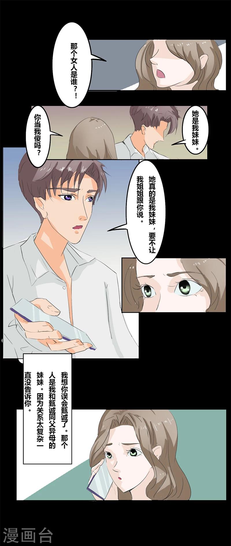 《细思极恐故事会》漫画最新章节第33话 双城计免费下拉式在线观看章节第【6】张图片