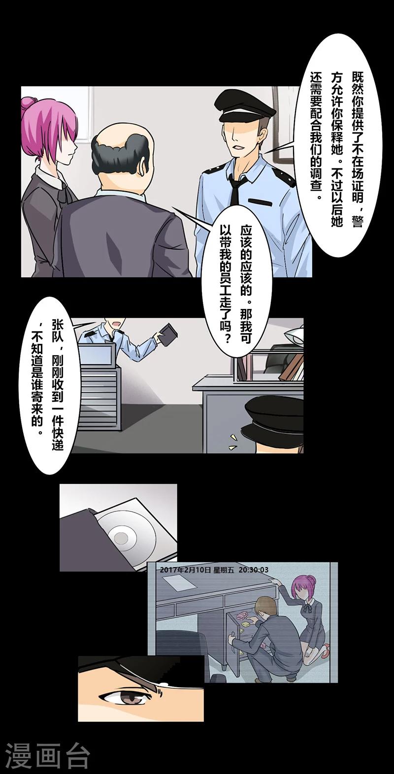 《细思极恐故事会》漫画最新章节第34话 钻石免费下拉式在线观看章节第【10】张图片