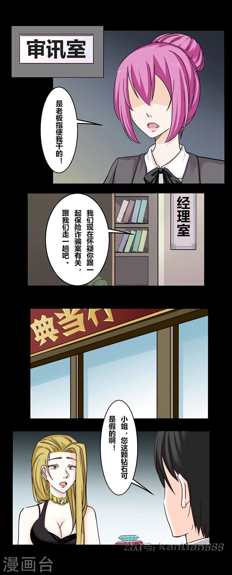 《细思极恐故事会》漫画最新章节第34话 钻石免费下拉式在线观看章节第【11】张图片