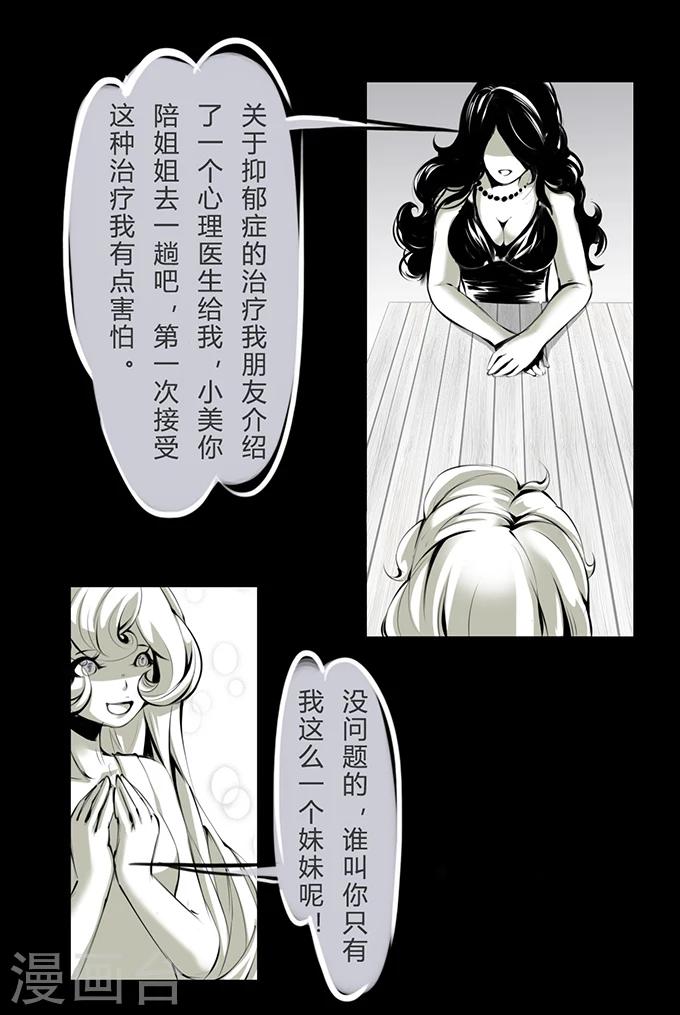 《细思极恐故事会》漫画最新章节第5话 心理医生免费下拉式在线观看章节第【3】张图片